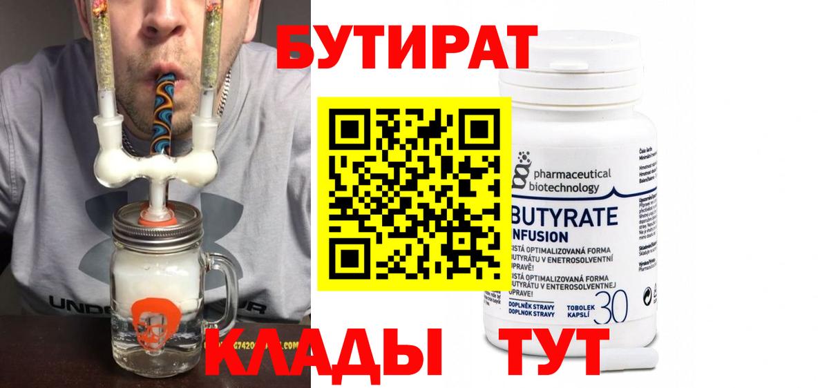 БУТИРАТ вода Тамбов