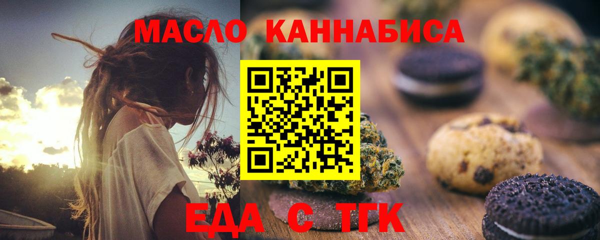 Тамбов  Еда ТГК марихуана  Вход с VPN 