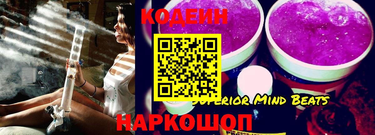 Тамбов  Codein напиток Lean (лин)  Кодеин напиток Lean (лин)  Вход с VPN 