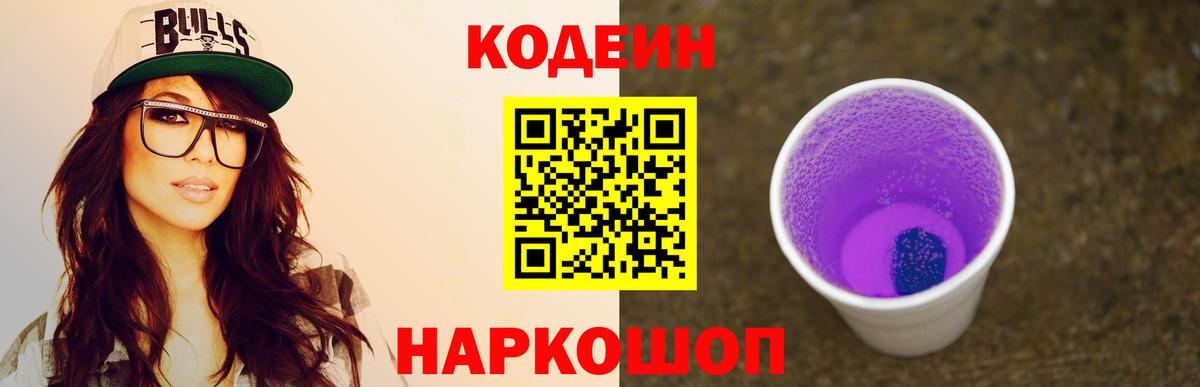 Codein Purple Drank Тамбов