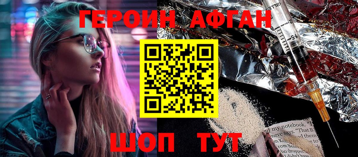 Героин Heroin Тамбов